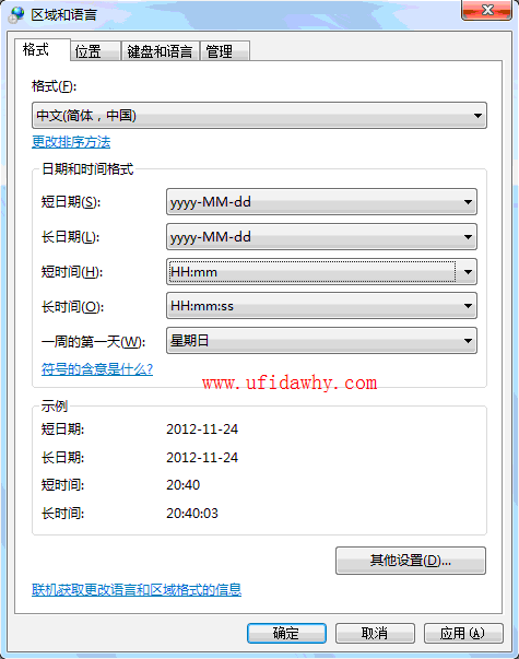 win7操作系统更改日期和时间格工