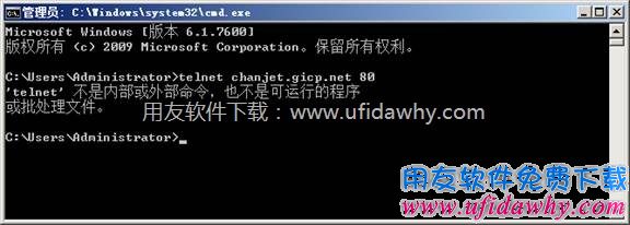 win7系统使用telnet报错图示