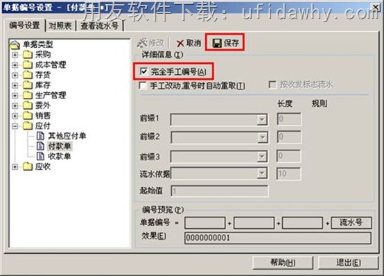 用友T6软件中怎么设置自定义的单据编号？