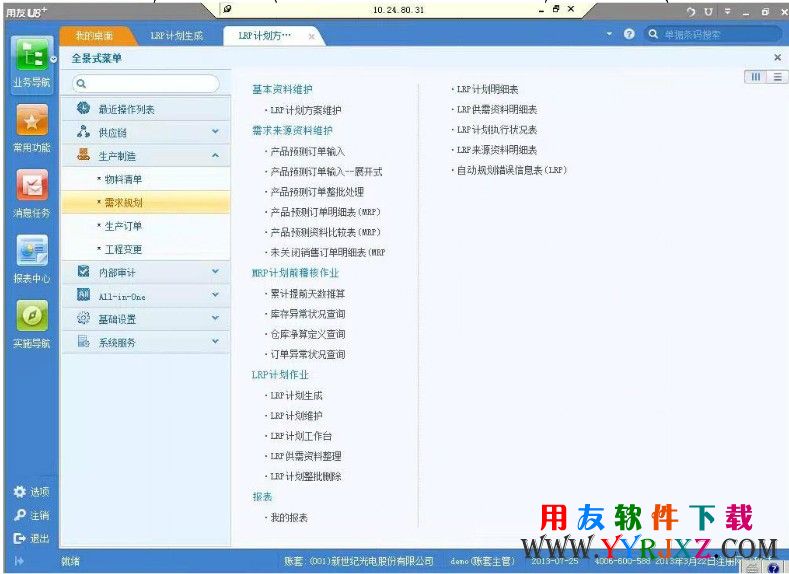 用友U8V11.1免费下载_用友U8+ 11.1免费下载_用友U8V11.1 用友U8 第5张