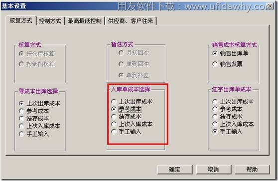 用友T3的核算选项设置图示