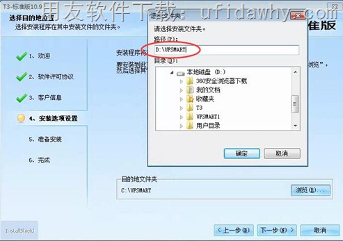 用友T3畅捷通2016年最新标准版10.9免费试用版安装步骤图示