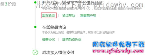 配置用友畅捷通T+POS端微信支付功能的操作步骤图示