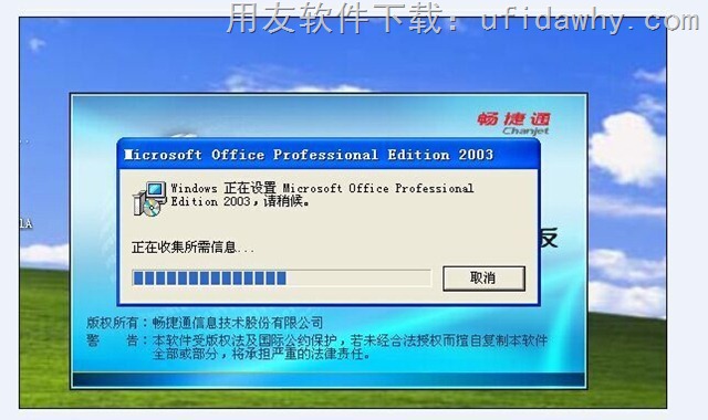 windows 正在设置 Microsoft office professional Edition 2003,请稍侯。正在收集所需信息....错误提示图片