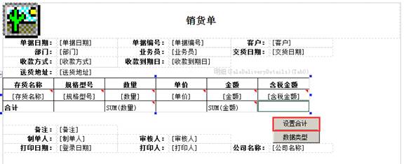 畅捷通T+12.1打印模板如何增加合计行