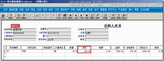 查看采购入库单单价