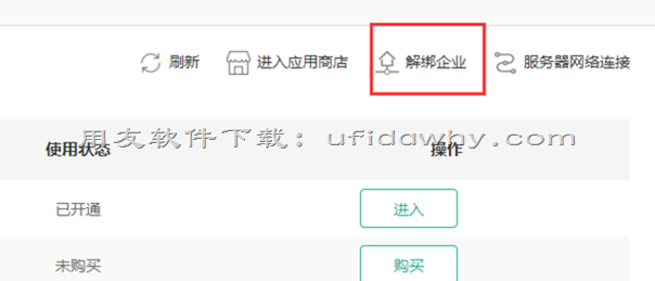 用友畅捷通T+V12.1怎么解绑企业的云应用？