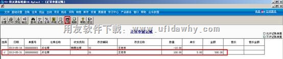 用友T3正常单据记账图示