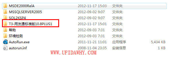 打开用友T3安装文件夹