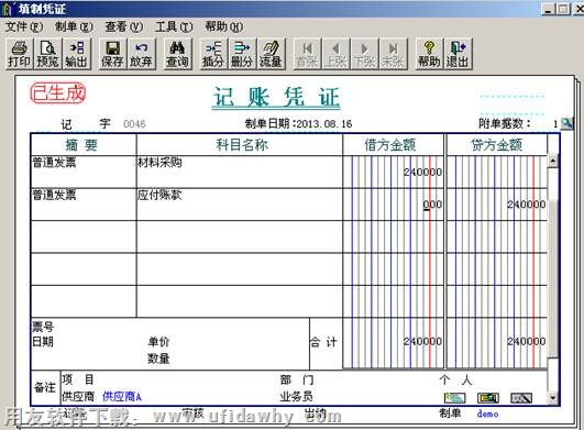 填制的采购凭证图示