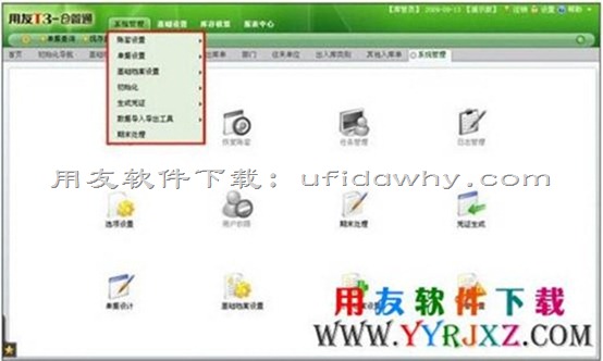 用友畅捷通T+仓管通标准版11.0（限量版）免费下载地址