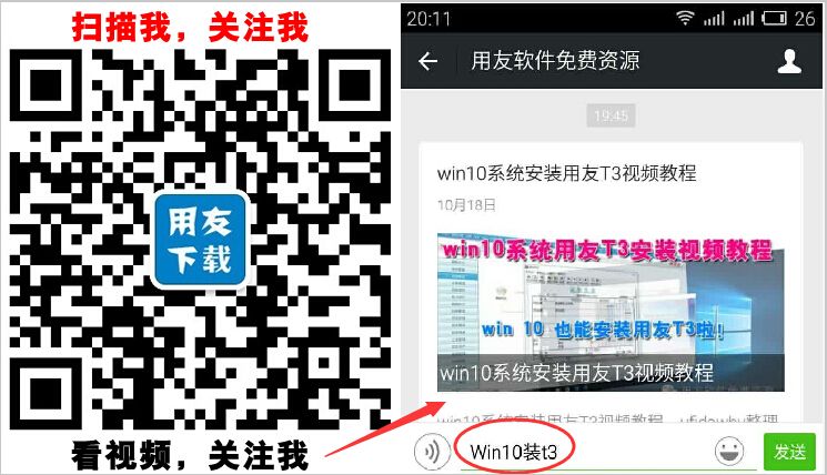 给微信公众号发送win10装T3获得win10安装T3的视频教程图示