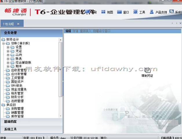 用友T6V6.2企业管理软件免费试用版下载地址 用友T6 第5张