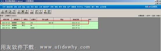 报销后的支票登记簿图示