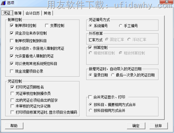 用友通T3标准版11.0财务软件免费试用版下载地址 用友T3 第4张