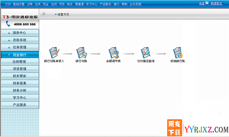 用友通T3标准版10.6财务软件免费试用版下载地址 用友T3 第5张