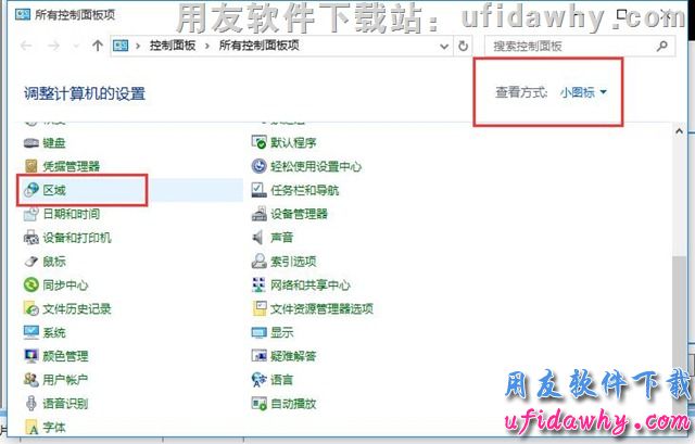 修改windows 10操作系统的操作系统日期时间格式操作步骤第二步图示