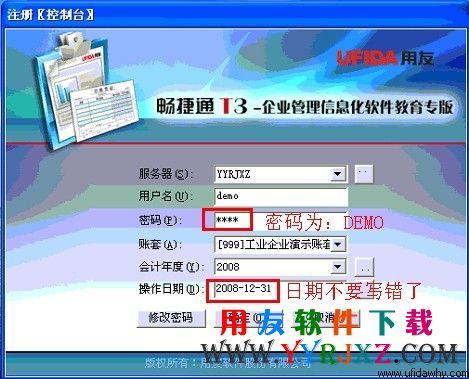 登录用友畅捷通t3教学版的图示 