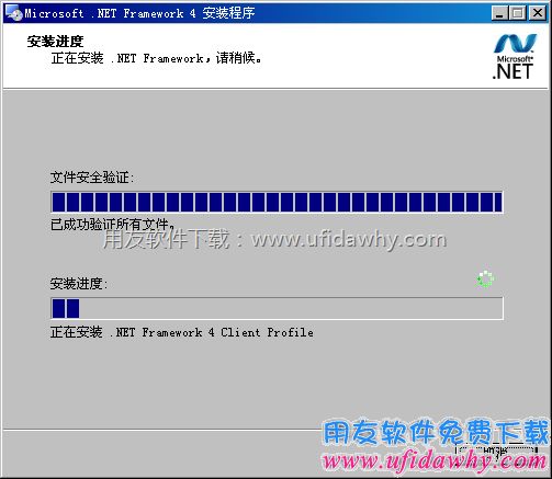 安装.NET 4.0进行中...