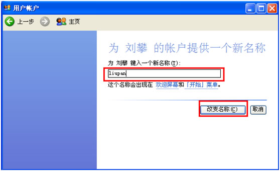 修改XP操作系统用户名