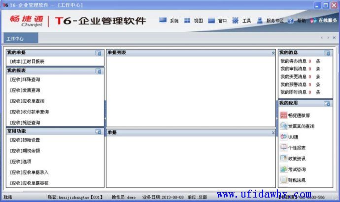 用友T6中小企业管理软件T6V6.0 all in one免费版下载地址
