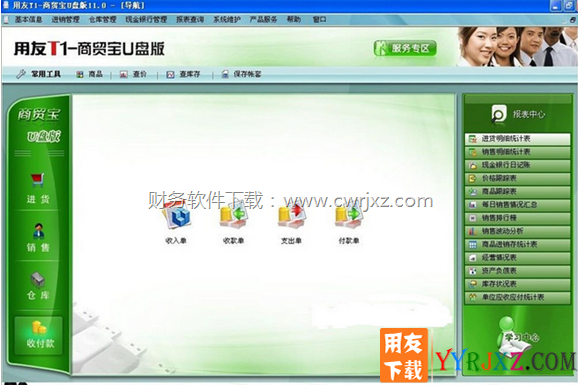 用友T1商贸宝U盘V11.1免费试用版进销存软件下载地址 用友T1 第5张