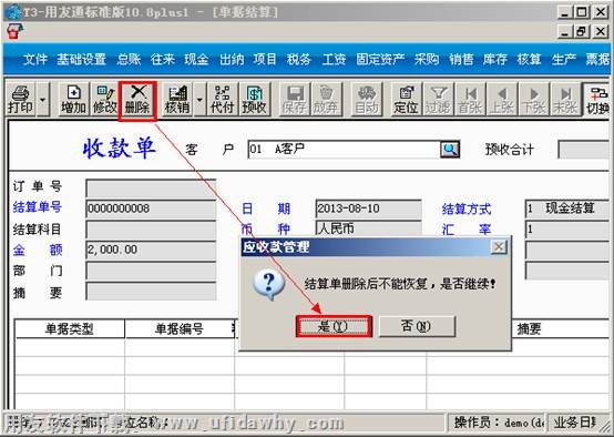 删除收款单操作