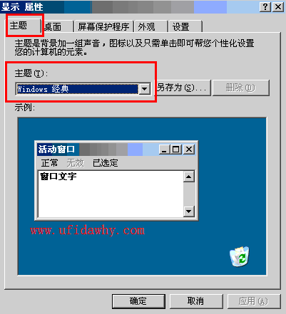 windows xp 修改主题