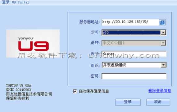 用友U9ERPV3.0系统官方安装金盘免费下载地址