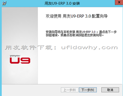 用友U9ERP系统安装教程