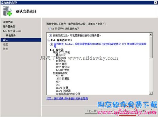 server 2008 r2系统iis7.5安装第六步图示