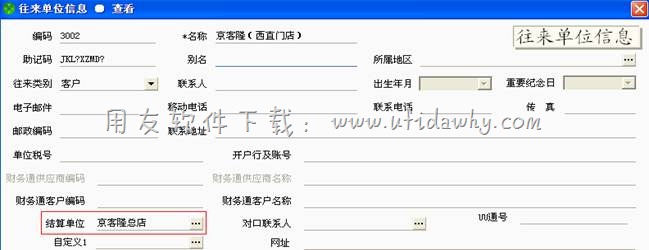 往来单位信息新增操作图示