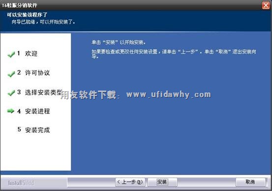 准备安装用友T6鞋服分销管理软件