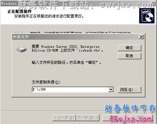windows 2003 server操作系统安装IIS6.0步骤8图示