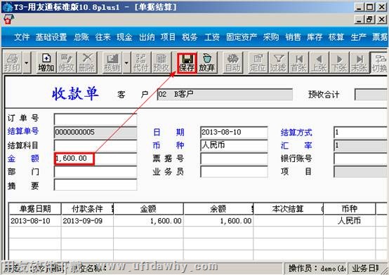 保存收款单图示