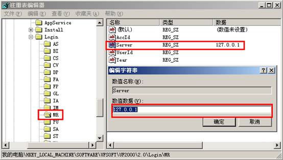 修改注册表SERVER值