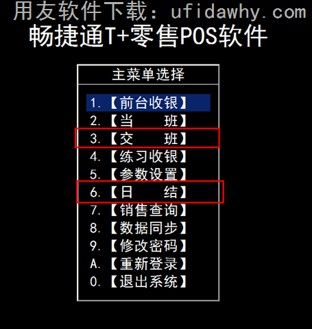 用友T+POS机对账和收银员对账方式有什么区别？