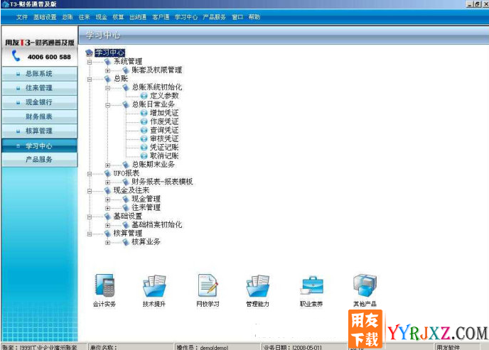 用友通T3财务通普及版10.6财务软件免费试用版下载地址 用友T3 第2张