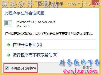 安装适用于windows 8和win8.1操作系统的MSSQL2005一键安装数据库操作第二步图示