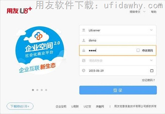 用友erp U8+V12.1erp系统WEB端登录界面图示