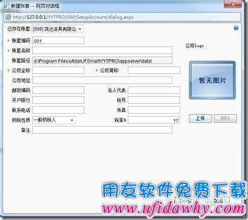 用友软件T+如何新建账套？
