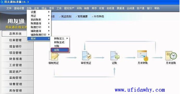 用友通标准版10.3财务软件操作界面