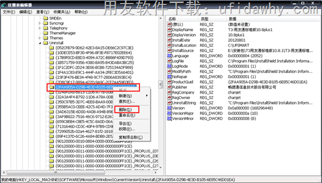 删除用友T3软件的注册表项操作图示