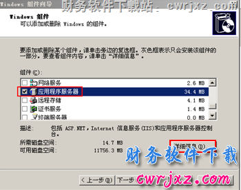 windows 2003 server操作系统安装IIS6.0步骤2图示