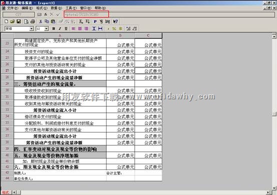 用友T3现金流量表编辑好的累计公式后图示