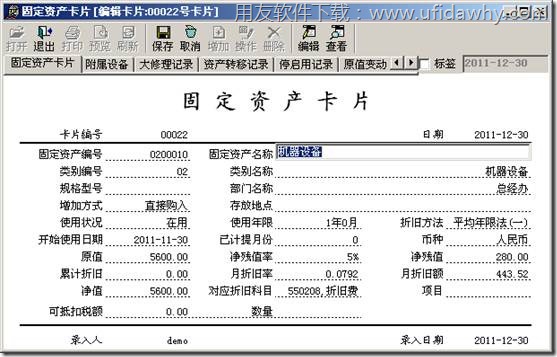 固定资产卡片图示