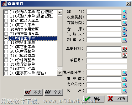 对销售出库单进行记账