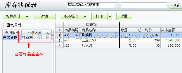 查询用友T1进销存软件的库存状况表图示