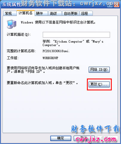 windows xp系统修改计算机名第1步图示