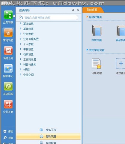 用友优普U8V12.5免费试用版